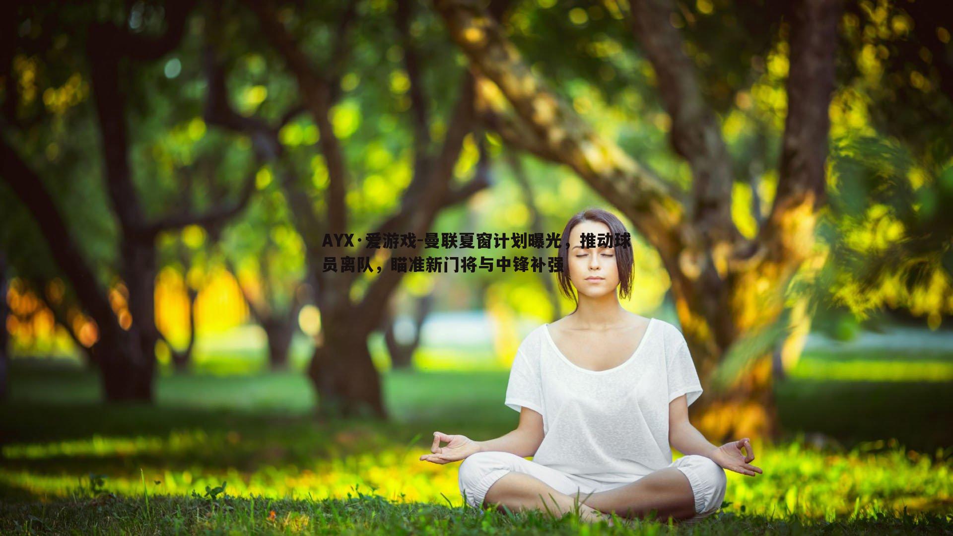 曼联夏窗计划曝光，推动球员离队，瞄准新门将与中锋补强