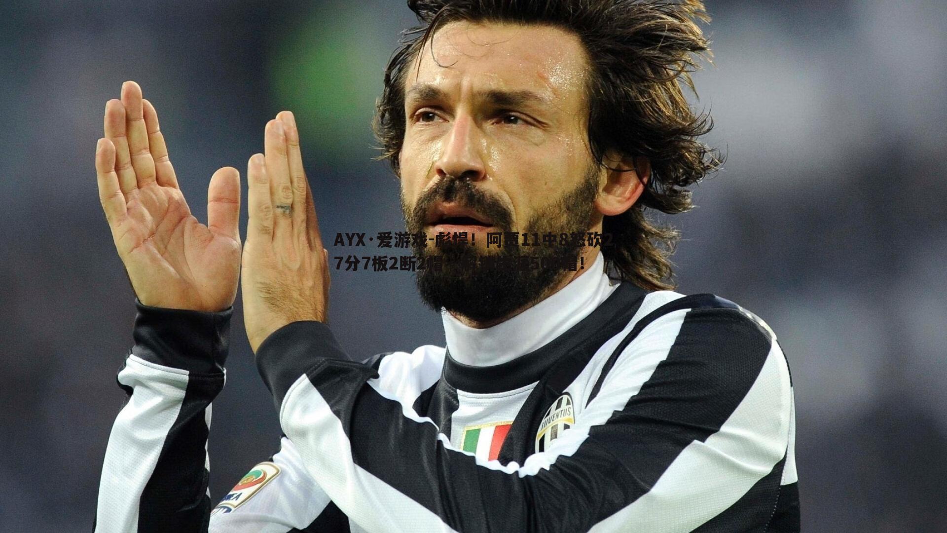 彪悍!阿贾11中8怒砍27分7板2断2帽✅解锁生涯500帽!